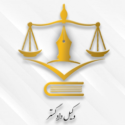 Advocate of Justice