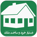 دستیار ساخت املاک