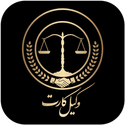 وکیل کارت