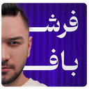 انگلیسی با فرشباف