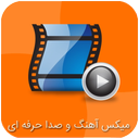 میکس عکس با آهنگ و فیلم