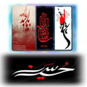 تصاویر زمینه محرم