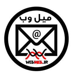 وب میل | webmail