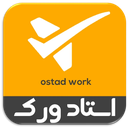 استادورک نسخه 3 / استاد ورک