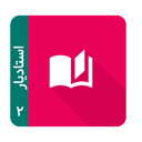 استادیار