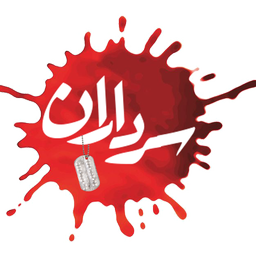سرداران