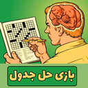 بازی حل جدول (بزرگسالان)