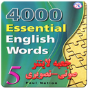 کتاب پنجم 4000 لغت اساسی انگلیسی