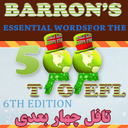 essential word for the toefl