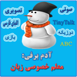 بازی و انگلیسی آدم برفی