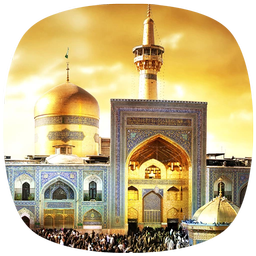 صلوات و زیارت امام رضا (ع)