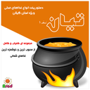 تیان - آشپزی محلی گیلان