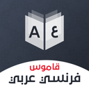 French Arabic Dictionary