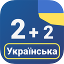 Numbers in Ukrainian language