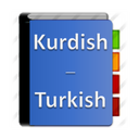 دیکشنری کردی به ترکی و برعکس