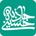 جاذبه حسینی (کم حجم)