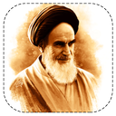 خاطرات شیرین امام خمینی
