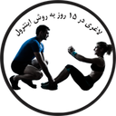 لاغری در 15 روز دمو