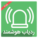 ردیاب گوشی هوشمند