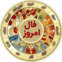 فال روزانه حافظ