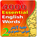کتاب دوم آموزش 4000 لغت اساسی