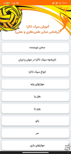 آموزش  سپک تاکرا - عکس برنامه موبایلی اندروید