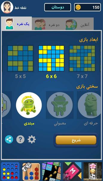 Dots and Boxes - Gameplay image of android game