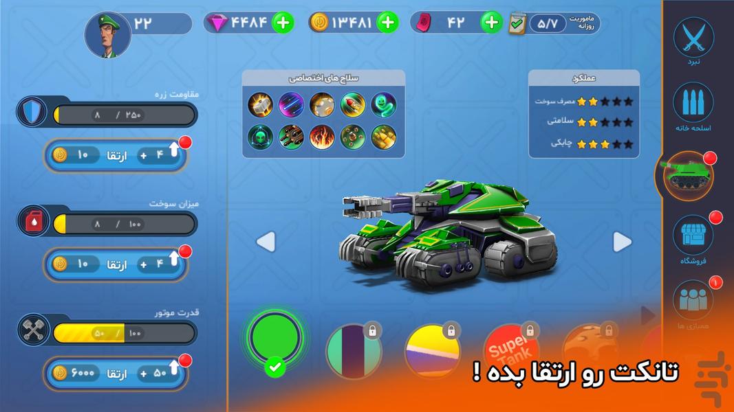 پاورتانک (بازی جنگی آنلاین) - Gameplay image of android game