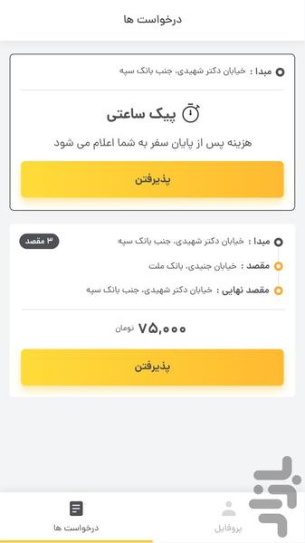 زودو - عکس برنامه موبایلی اندروید