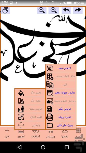 ثُلُثین -خوشنویسی و طراحی با خط ثلث - عکس برنامه موبایلی اندروید