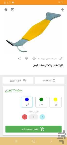beetools - Image screenshot of android app