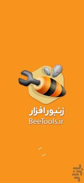 زنبورافزار - عکس برنامه موبایلی اندروید