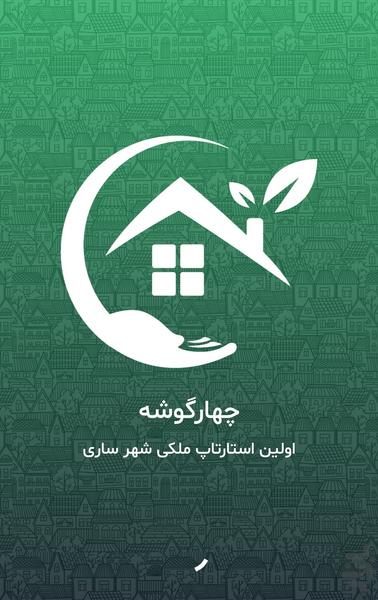 CHAHARGOOSHE HOUSING AGENCY - Image screenshot of android app