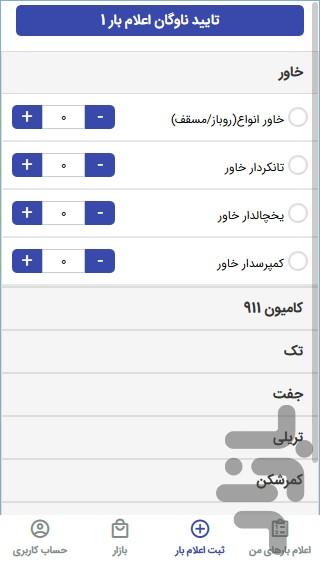 بیابون - عکس برنامه موبایلی اندروید