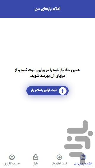 بیابون - عکس برنامه موبایلی اندروید