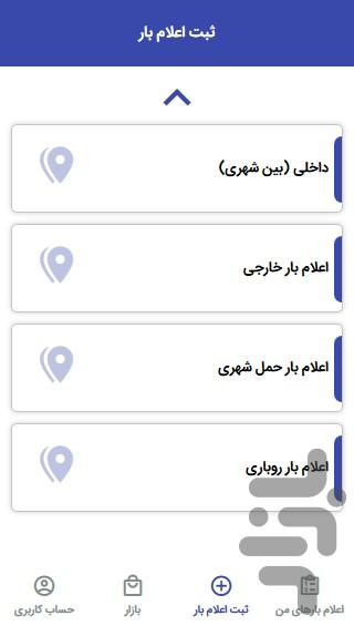 بیابون - عکس برنامه موبایلی اندروید