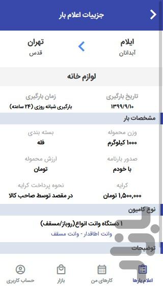 بیابون - راننده - عکس برنامه موبایلی اندروید