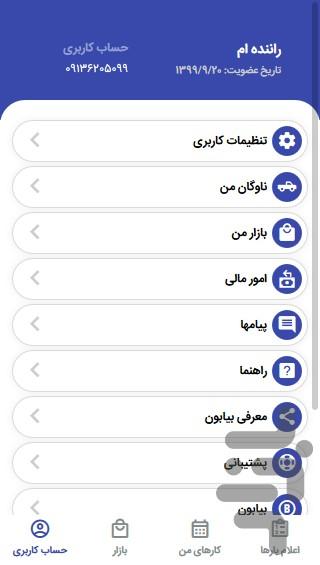 بیابون - راننده - عکس برنامه موبایلی اندروید