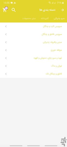 فروشگاه سرائیان - Image screenshot of android app