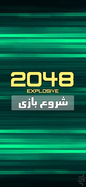 2048 Explosive - Gameplay image of android game