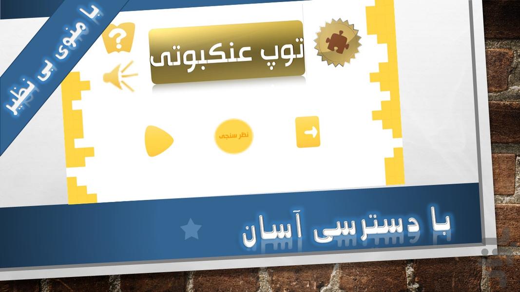 توپ عنکبوتی - عکس بازی موبایلی اندروید