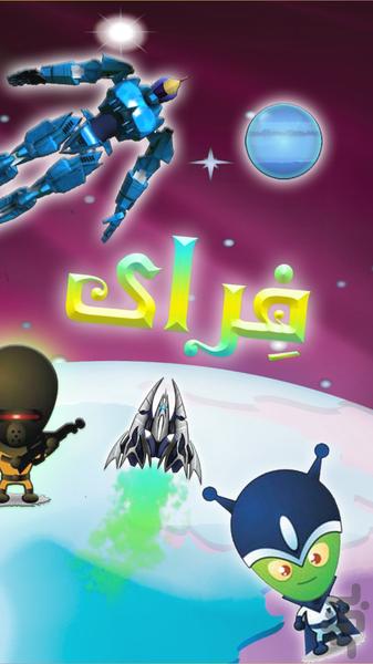 فرای - عکس بازی موبایلی اندروید
