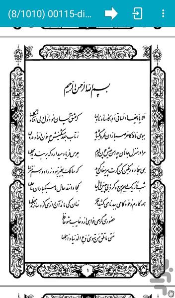 پی دی اف خوان PDF - عکس برنامه موبایلی اندروید