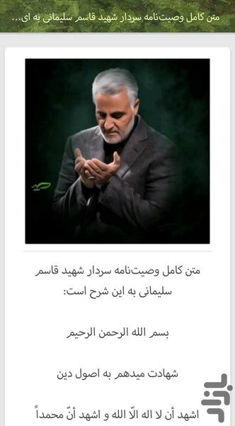سپهبد شهید حاج قاسم سلیمانی - عکس برنامه موبایلی اندروید