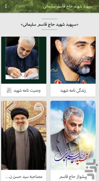 سپهبد شهید حاج قاسم سلیمانی - Image screenshot of android app