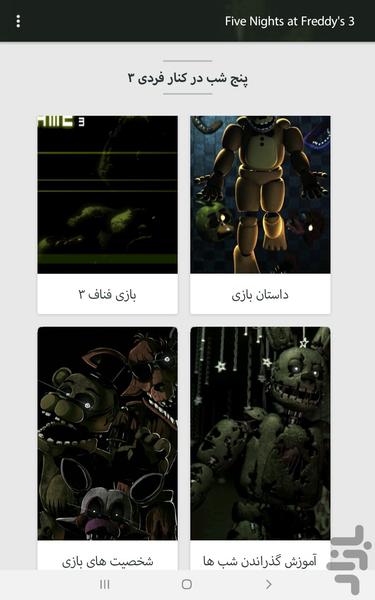 آموزش بقا در رستوران فردی ۳ - Image screenshot of android app