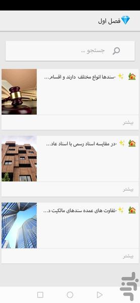 آموزش حقوقی مشاوران املاک - Image screenshot of android app