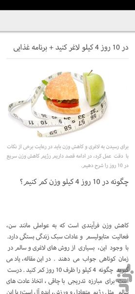 slimming in 10 days (women) - Image screenshot of android app