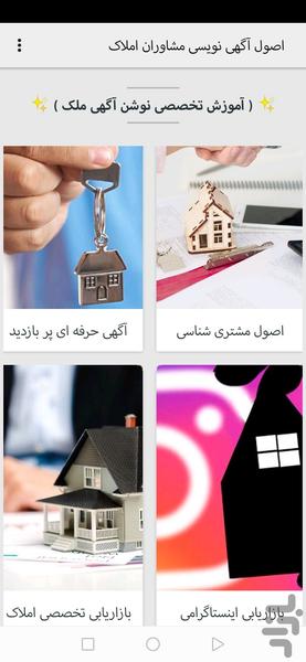 اصول آگهی نویسی مشاوران املاک - عکس برنامه موبایلی اندروید