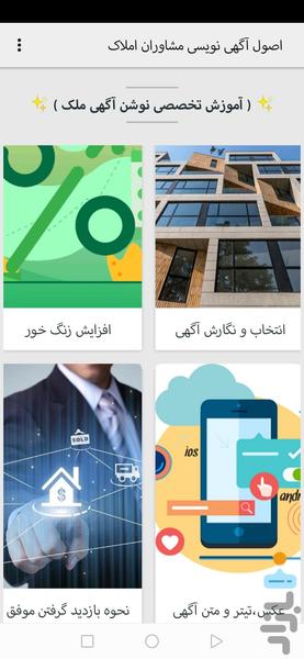 اصول آگهی نویسی مشاوران املاک - Image screenshot of android app